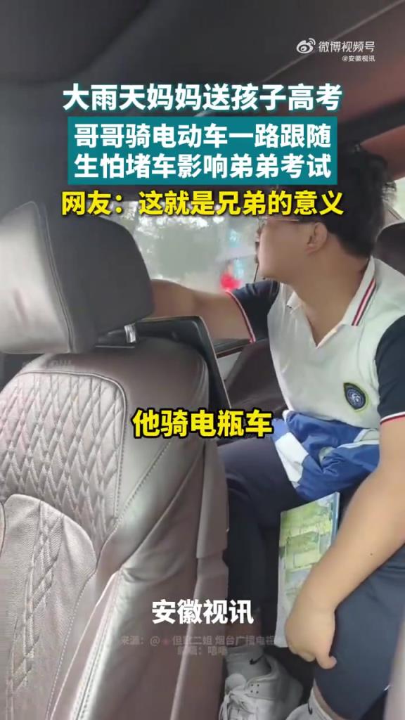 大雨天妈妈送孩子高考 哥哥骑电动车一路跟随