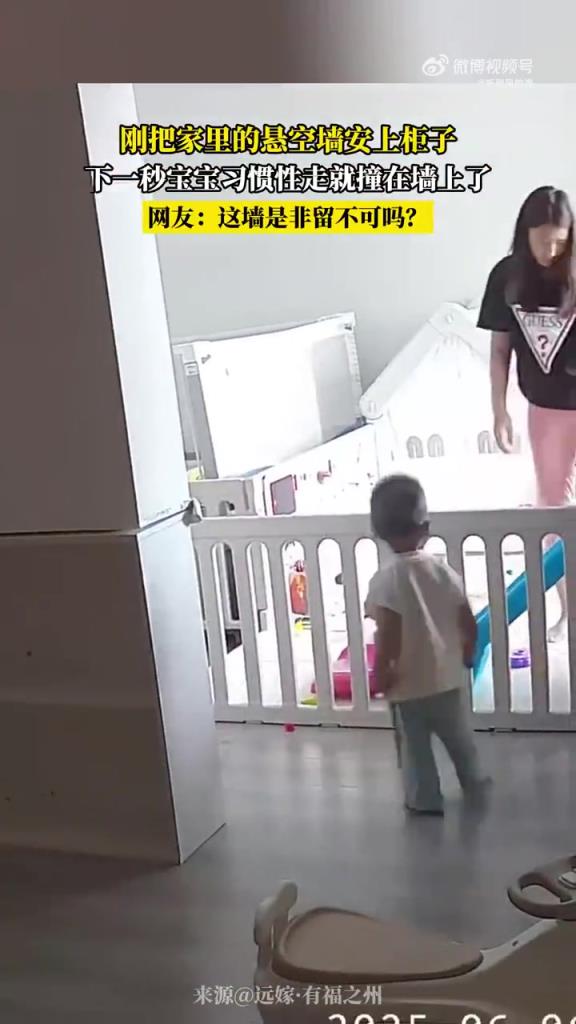 刚把家里的悬空墙安上柜子，下一秒宝宝习惯性走就撞在墙上了