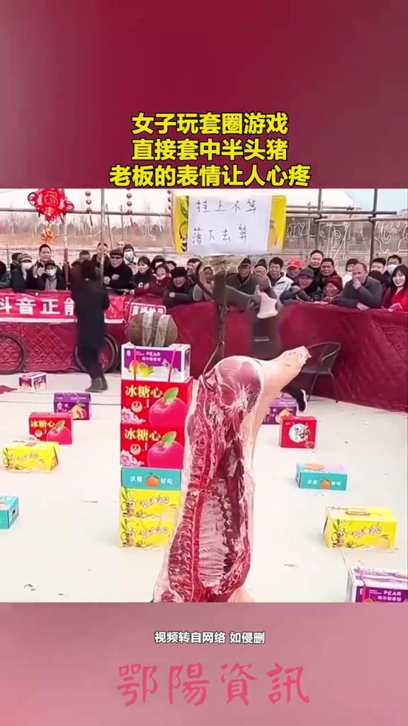 女子玩套圈游戏，直接套中半头猪，老板的表情让人心疼！