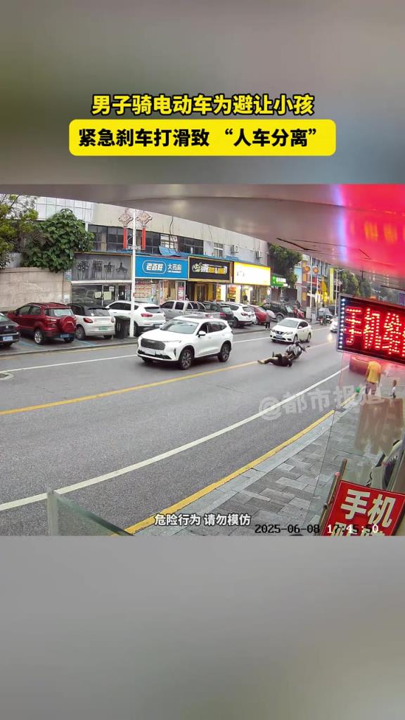 男子骑电动车为避让小孩，紧急刹车打滑致