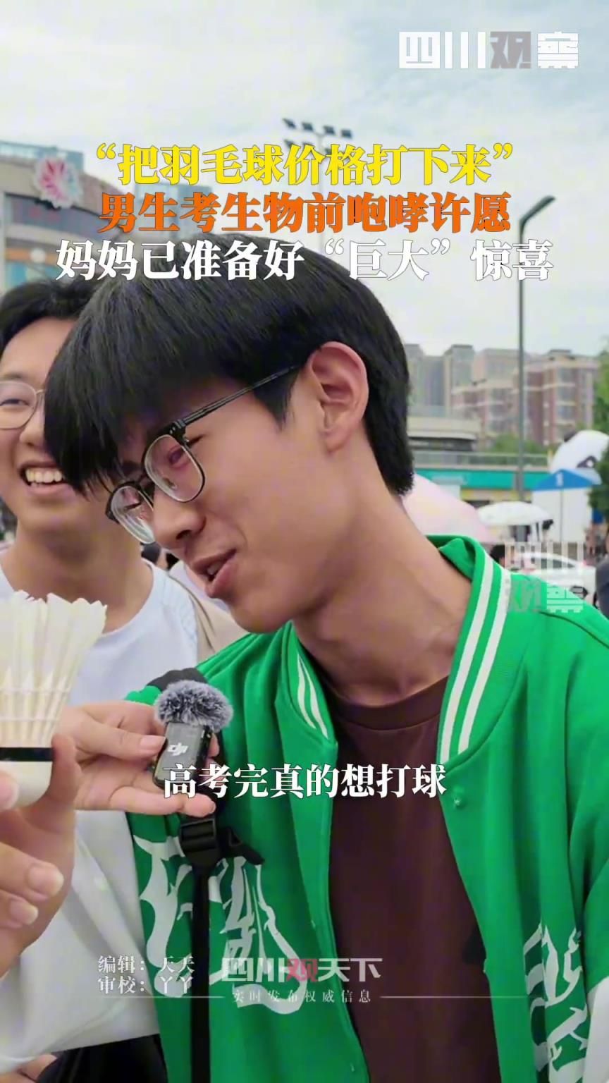 男生考前许愿把羽毛球价格打下来