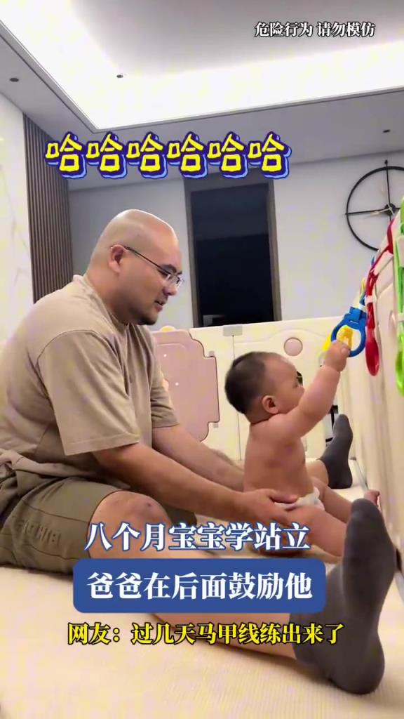 八个月宝宝学站立，爸爸在后面鼓励他！