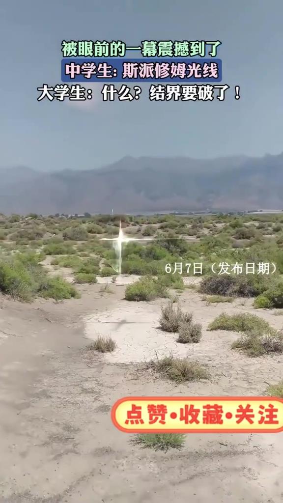 斯派修姆光线？这是啥原理？