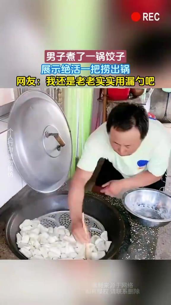 男子煮了一锅饺子 展示绝活一把捞出锅