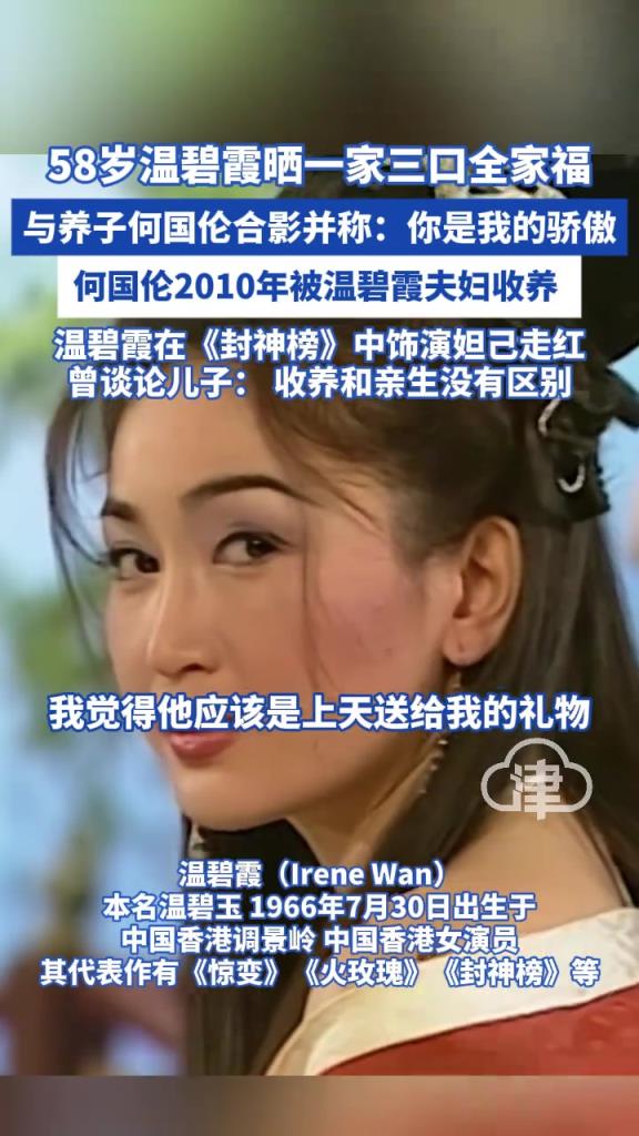 58岁温碧霞晒一家三口全家福，与养子何国伦合影!!!