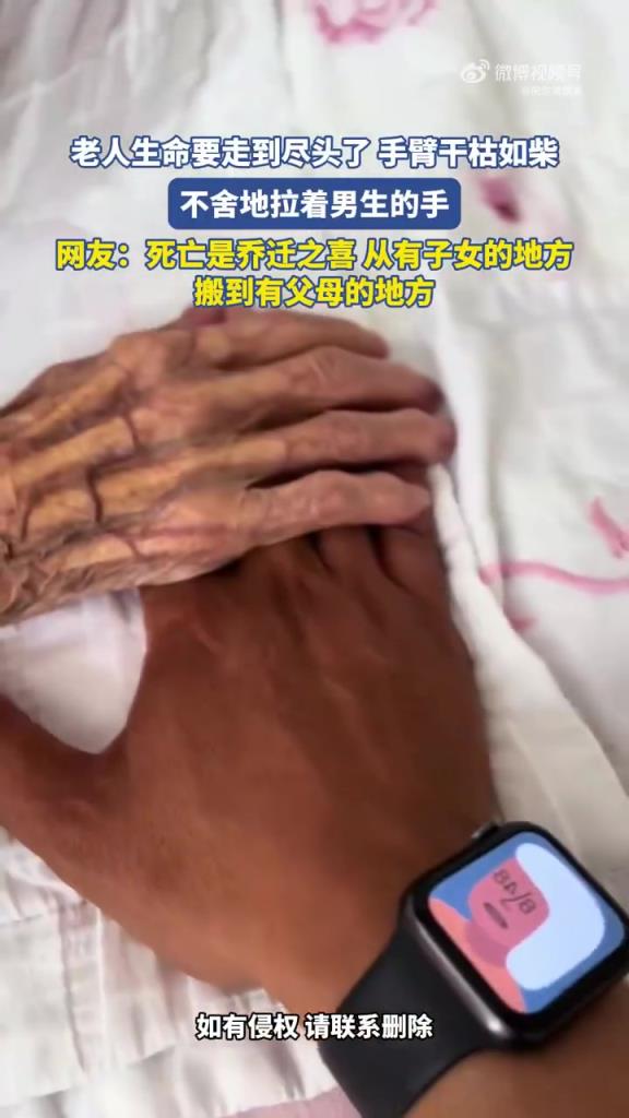 老人生命垂危，干枯手臂不舍拉住男生的手