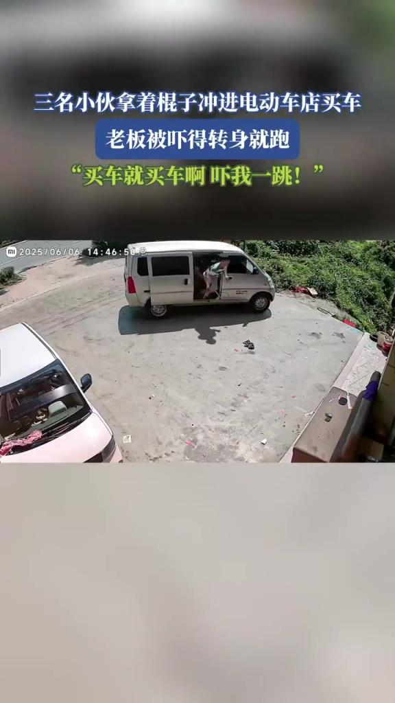 三名小伙拿着棍子冲进电动车店买车,老板被吓得转身就跑!!
