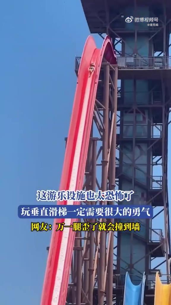 这游乐垂直滑梯太恐怖，玩它得有超大勇气