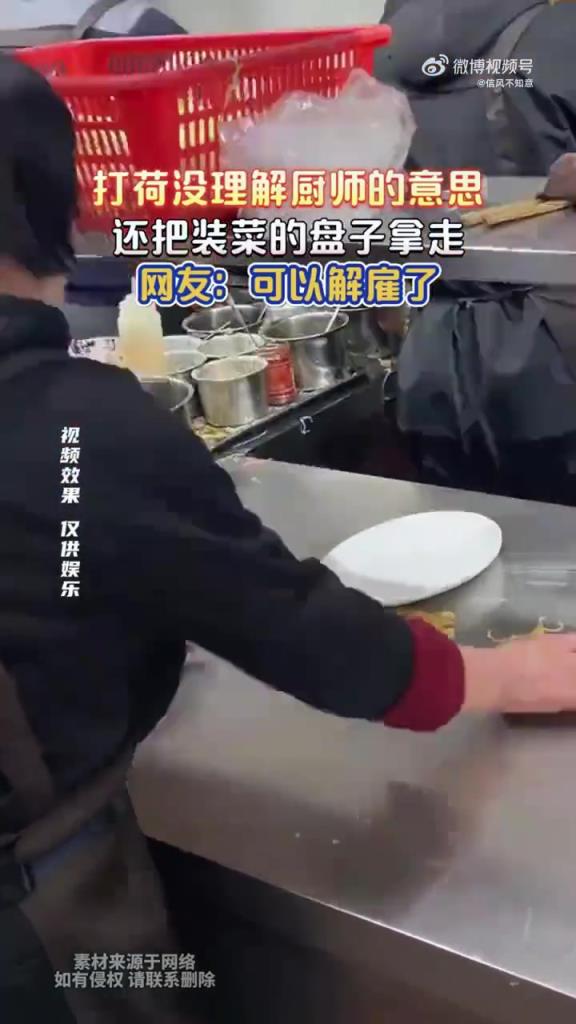 打荷没懂厨师意思还拿走装菜盘，网友：可解雇！