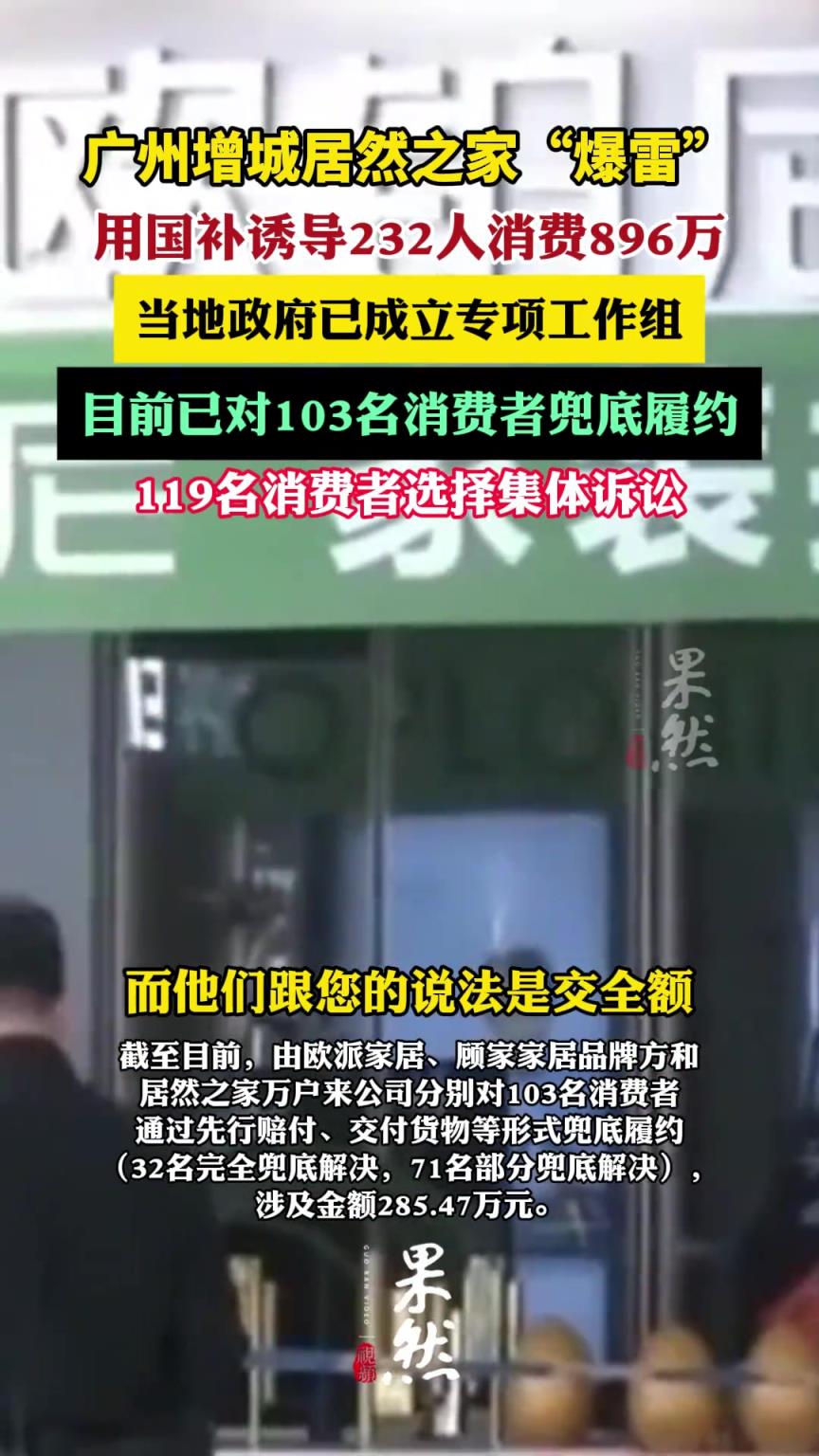 知名家居品牌店用國補誘導消費896萬