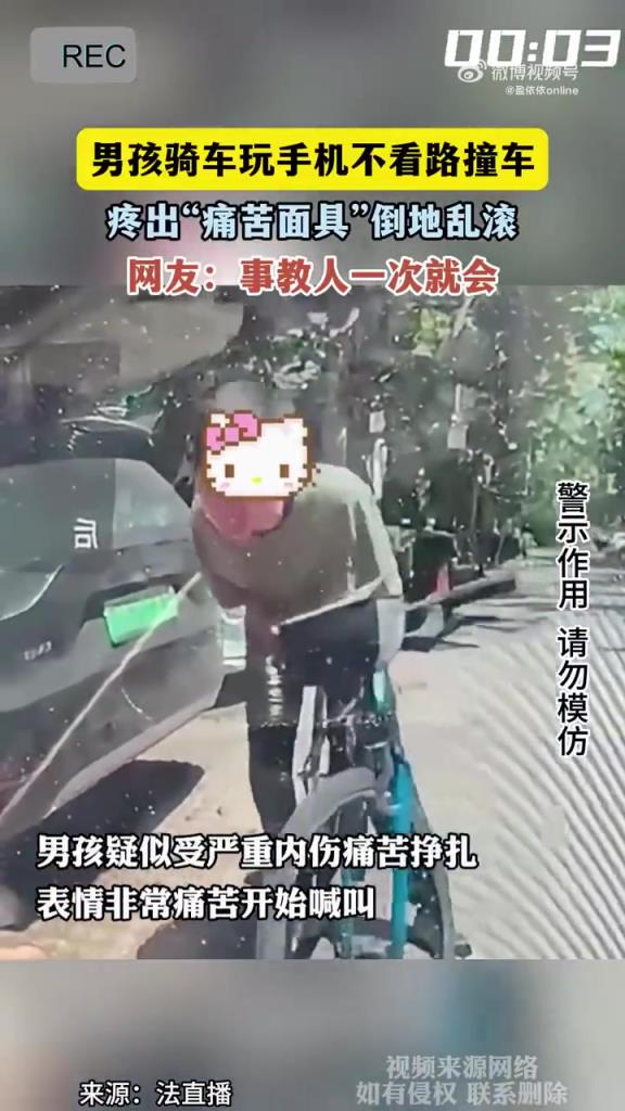 男孩骑车玩手机不看路撞车，疼出“痛苦面具”倒地乱滚