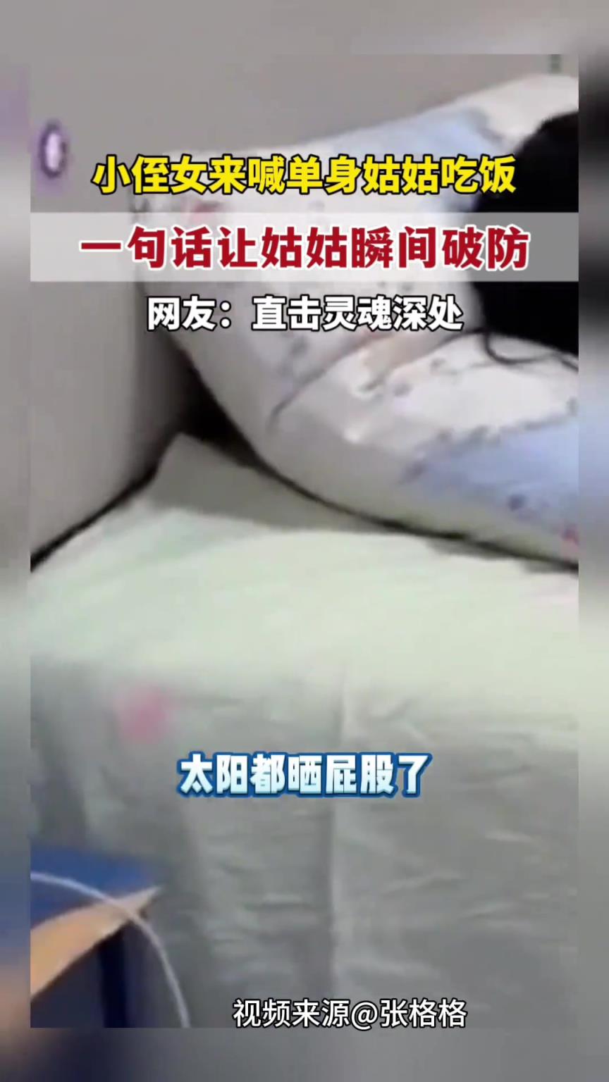 侄女：姑姑是老光棍