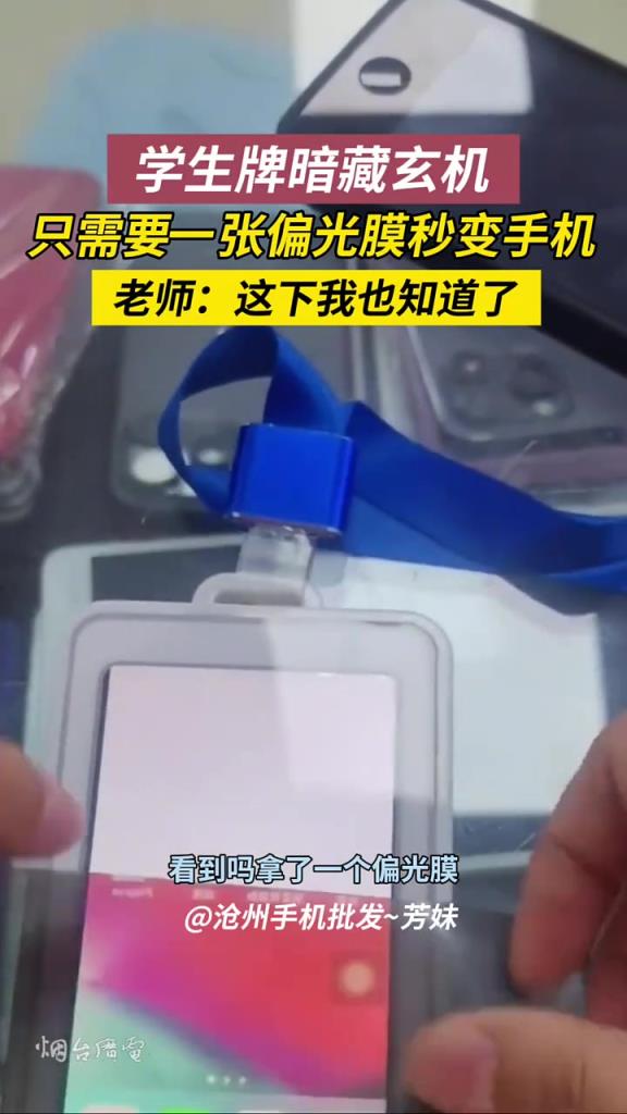 这年头，学生牌都能藏手机了！