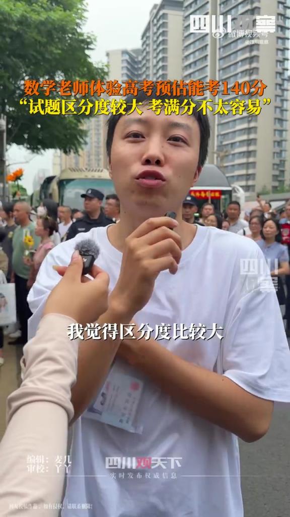 数学老师高考估分 140：压轴题没发挥略显遗憾
