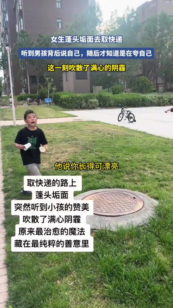 女生蓬頭垢面去取快遞，聽(tīng)到男孩背后說(shuō)自己！