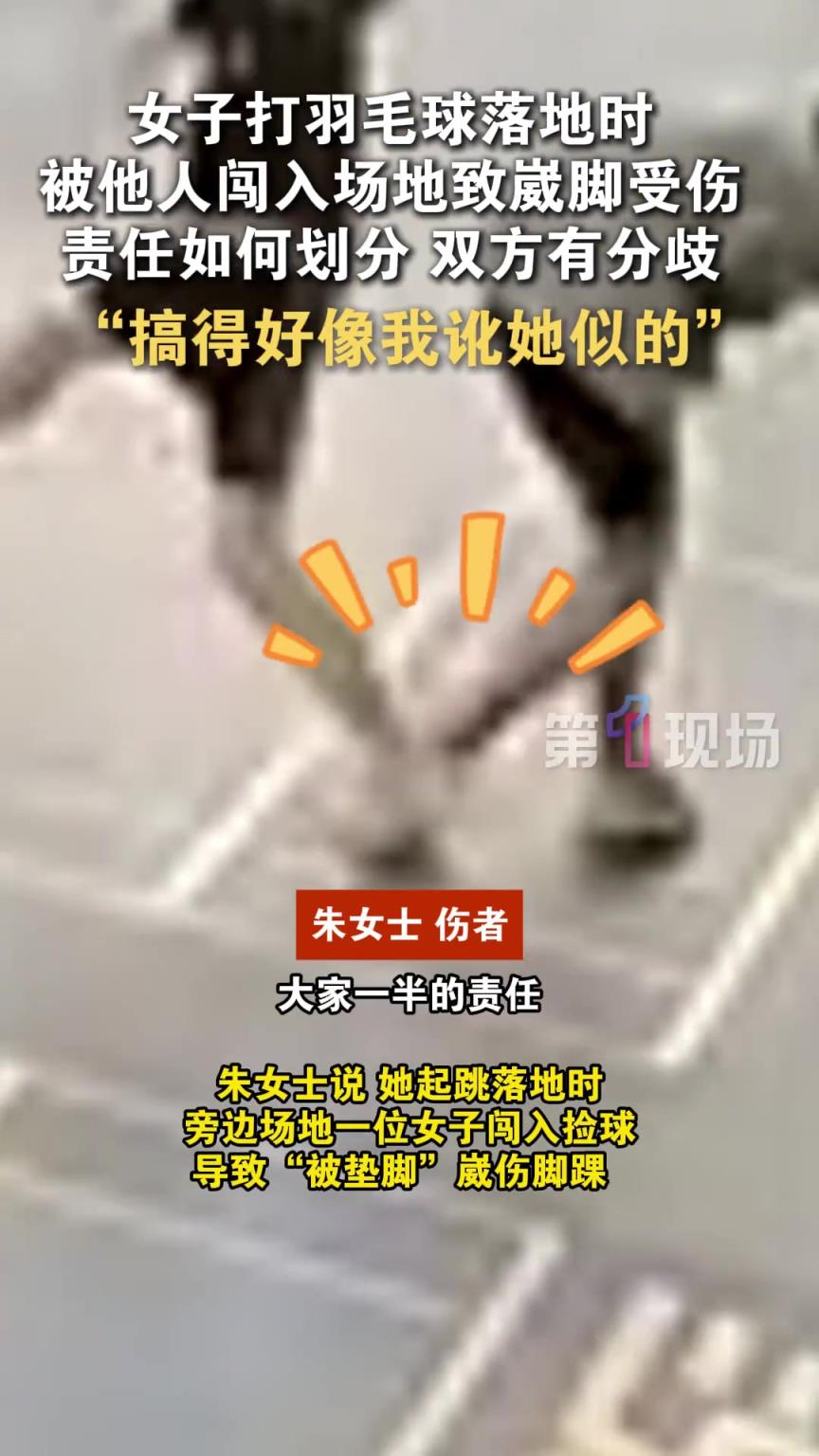 女子打羽毛球时起跳落地,被他人闯入场地致崴脚受伤!!