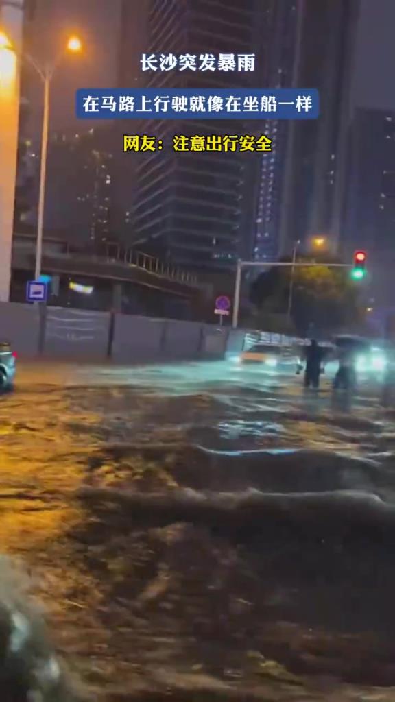 长沙突发暴雨，在马路上行驶就像在坐船一样！