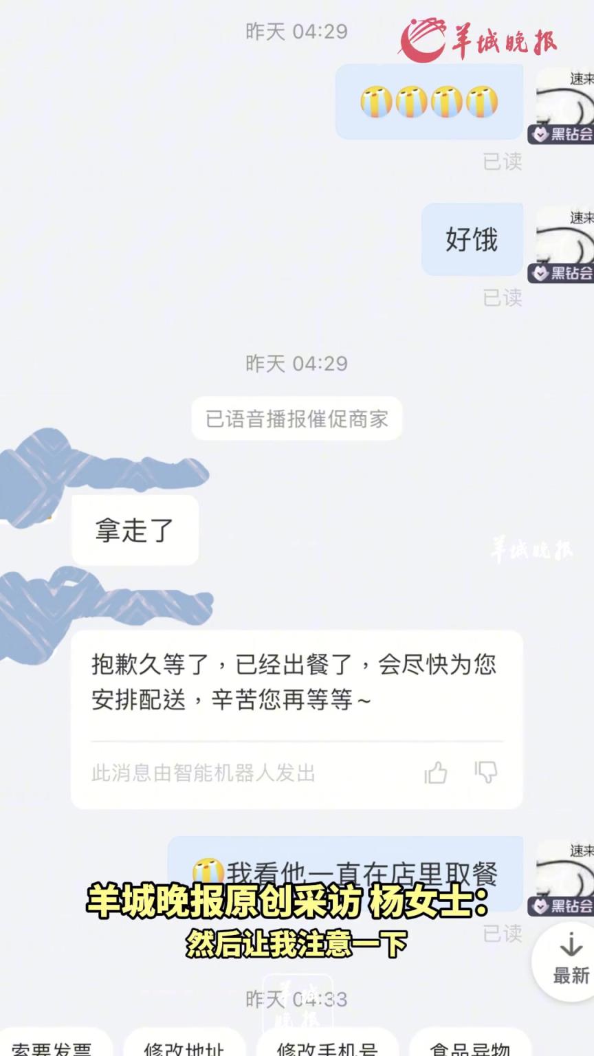 女生点外卖竟遭骑手偷吃？ “胡辣汤被兑了水 饼也只剩一半”