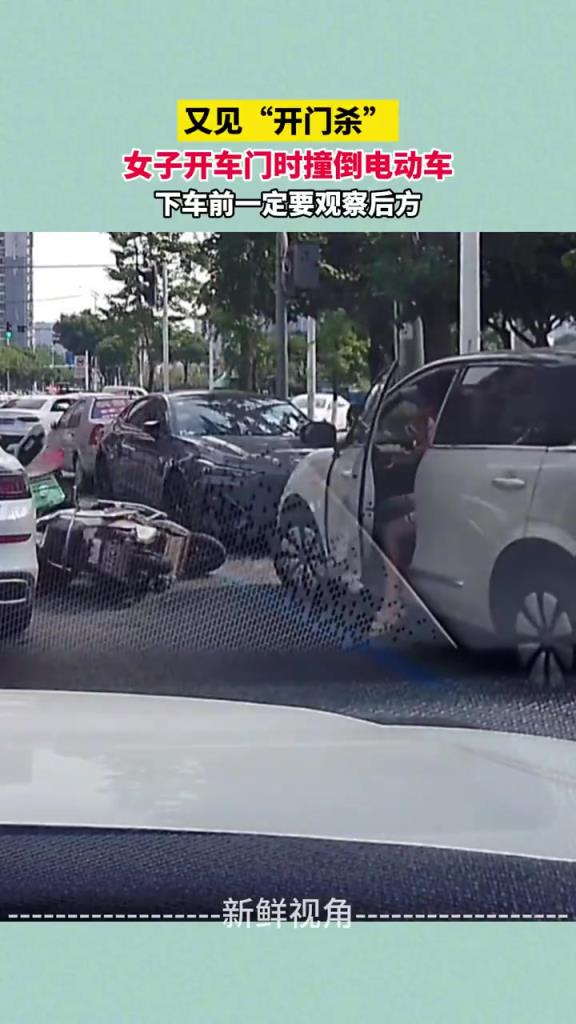 女子開車門時(shí)撞倒電動(dòng)車