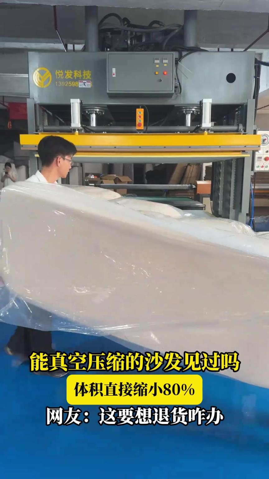 能真空压缩的沙发见过吗，体积直接缩小80%，网友：要想退货咋办