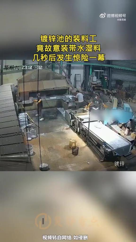 镀锌池装料工故意装带水湿料，瞬间惊险上演