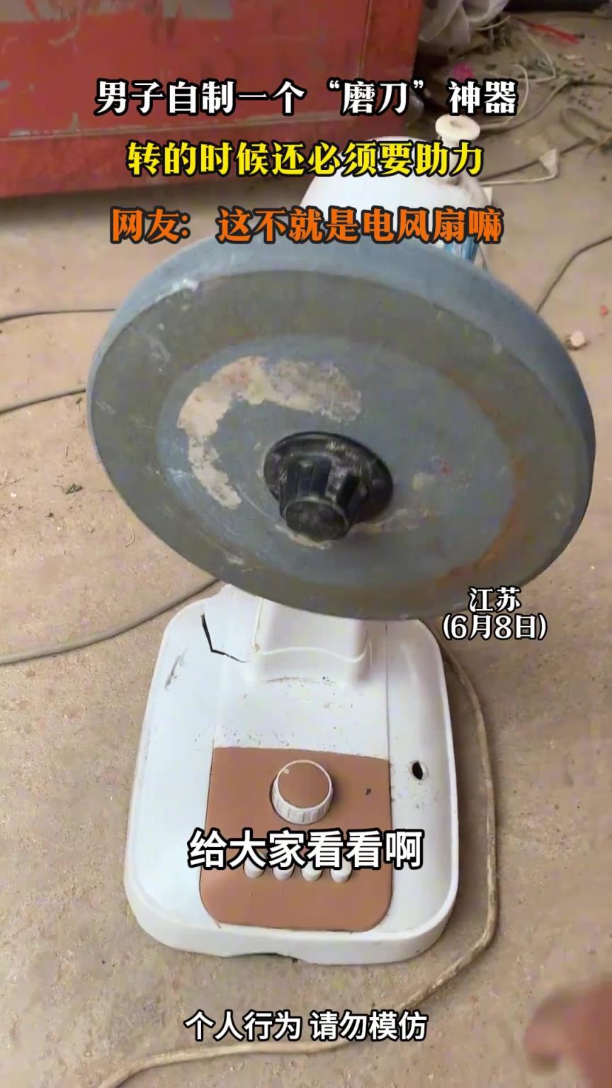 男子自制一個(gè)“磨刀”神器，轉(zhuǎn)的時(shí)候還必須要助力