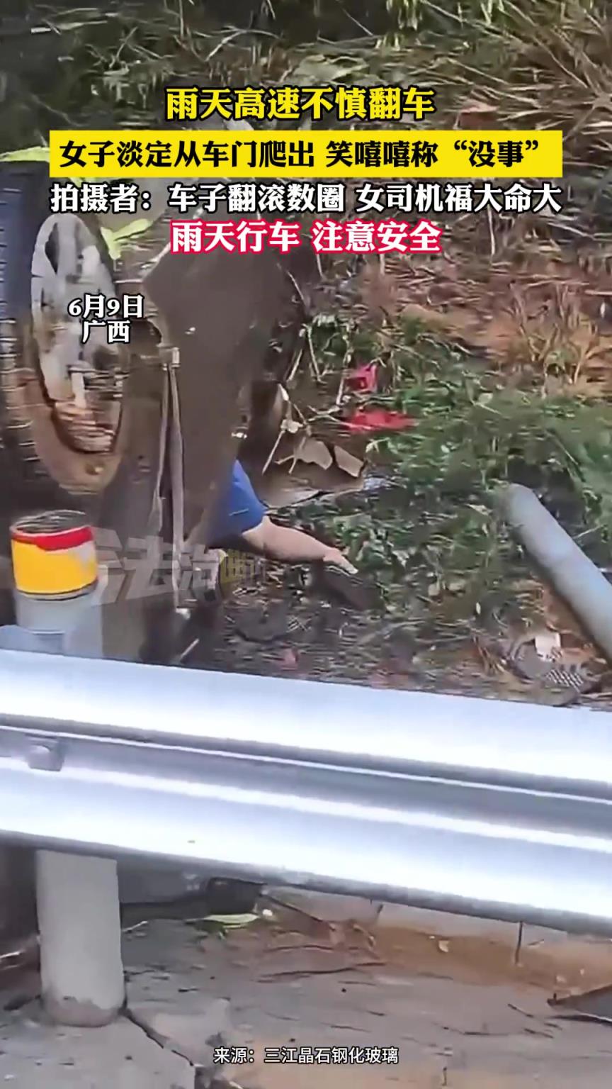 雨天高速不慎翻車，女子淡定從車門爬出！