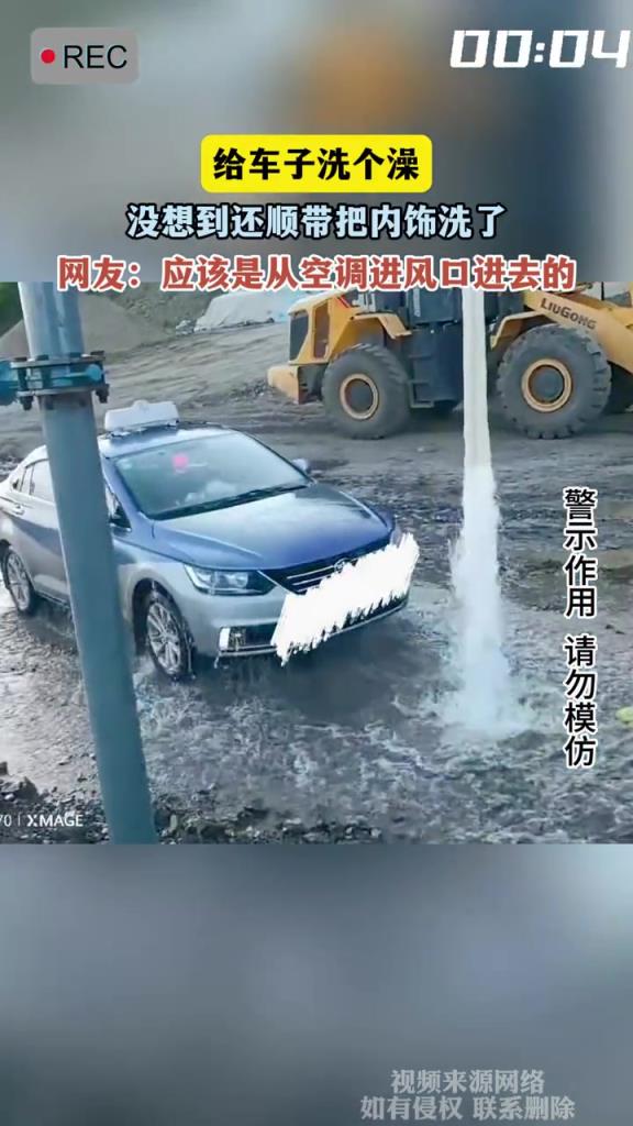 给车子洗个澡,没想到还顺带把内饰洗了!!