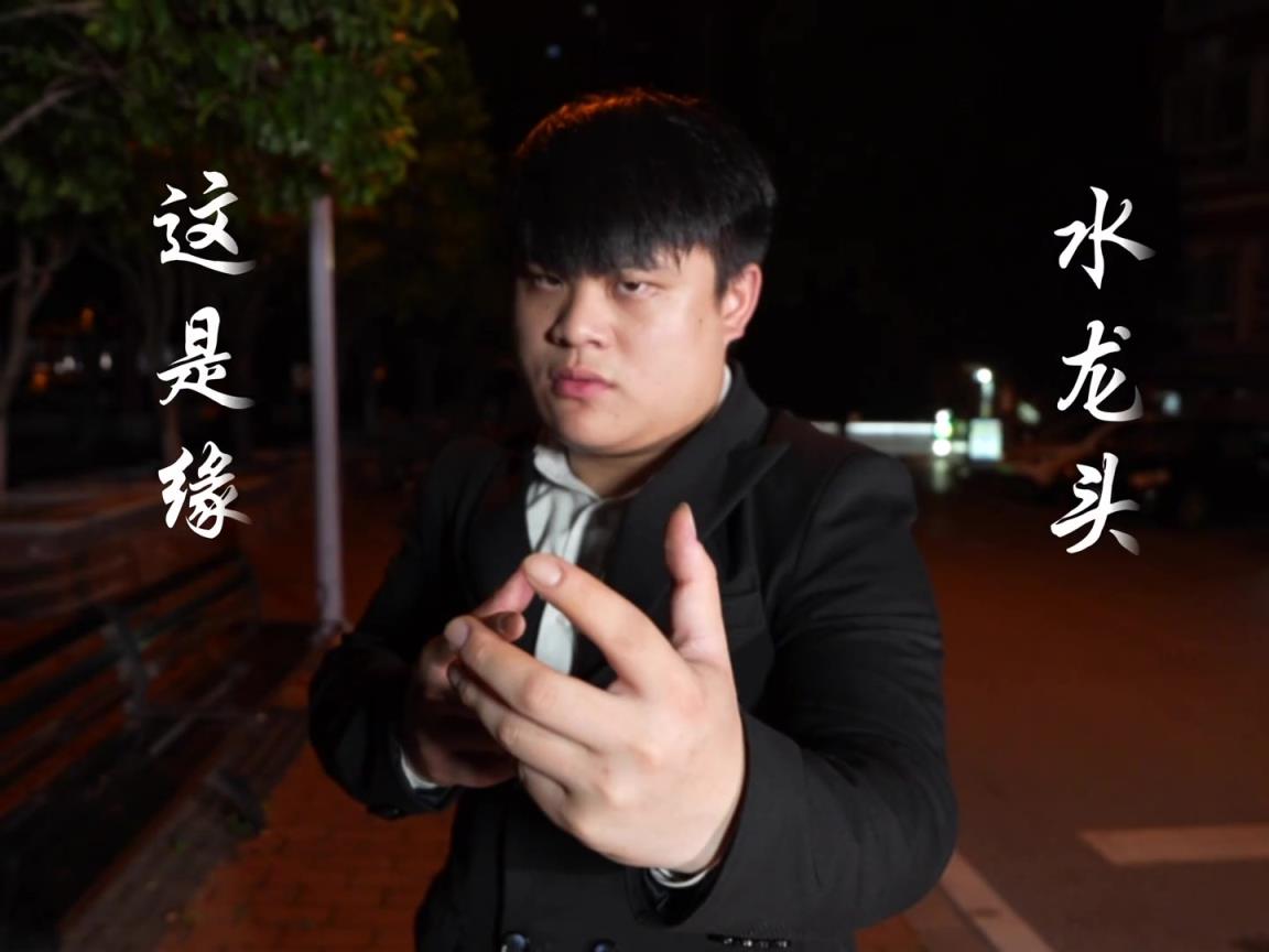 这是缘里我称王