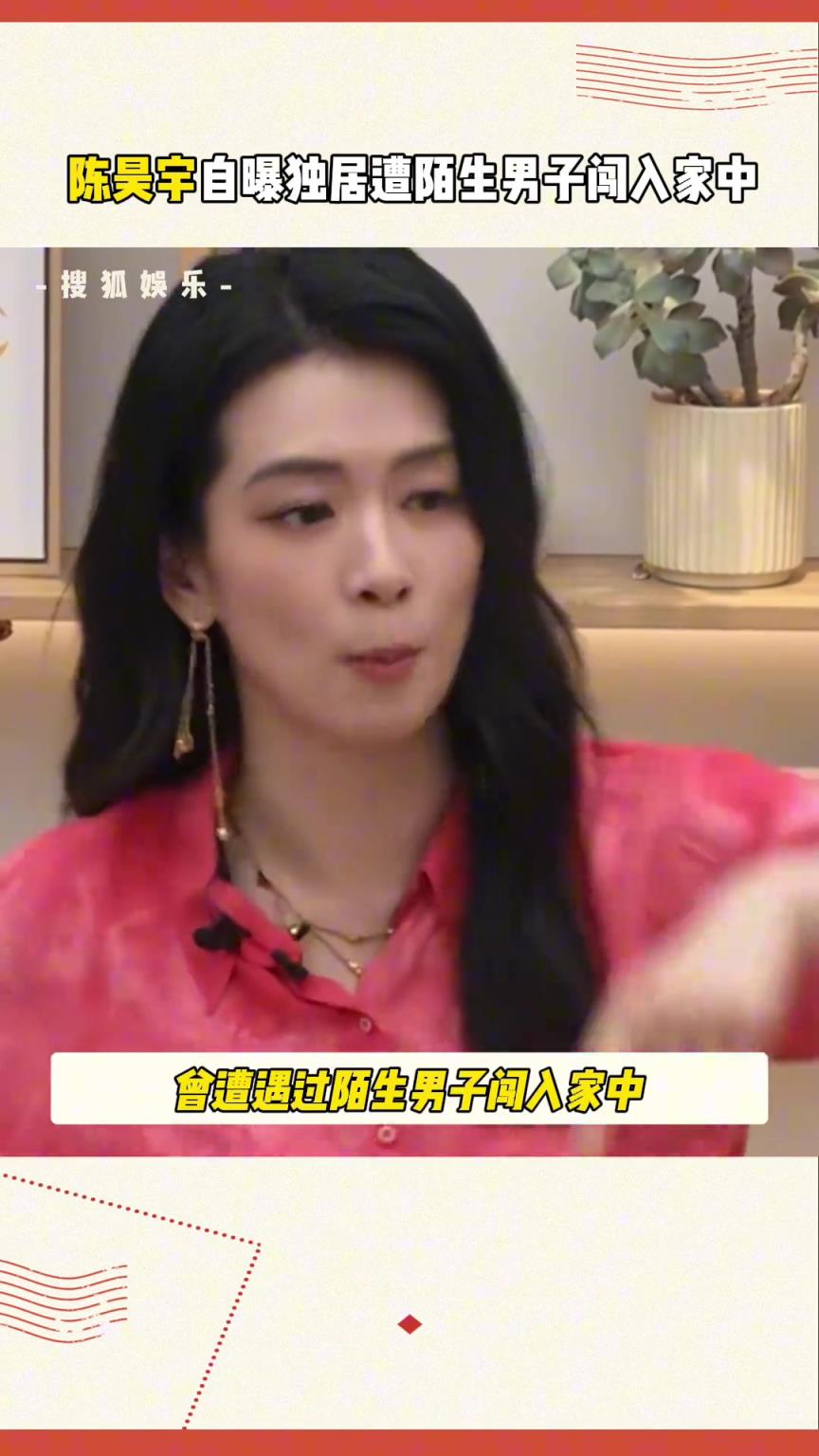 女明星家安保这么差的吗 陈昊宇自曝独居遭陌生男子闯入家中