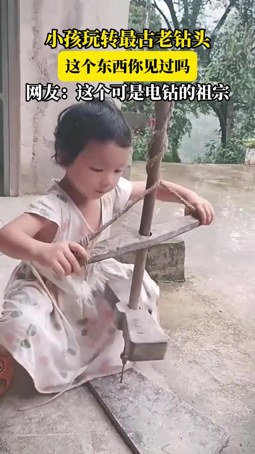 小孩玩转最古老钻头，这东西你见过吗，网友：这个可是电钻的祖宗
