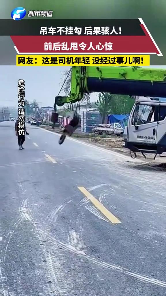 吊車(chē)不掛鉤？還要硬過(guò)？