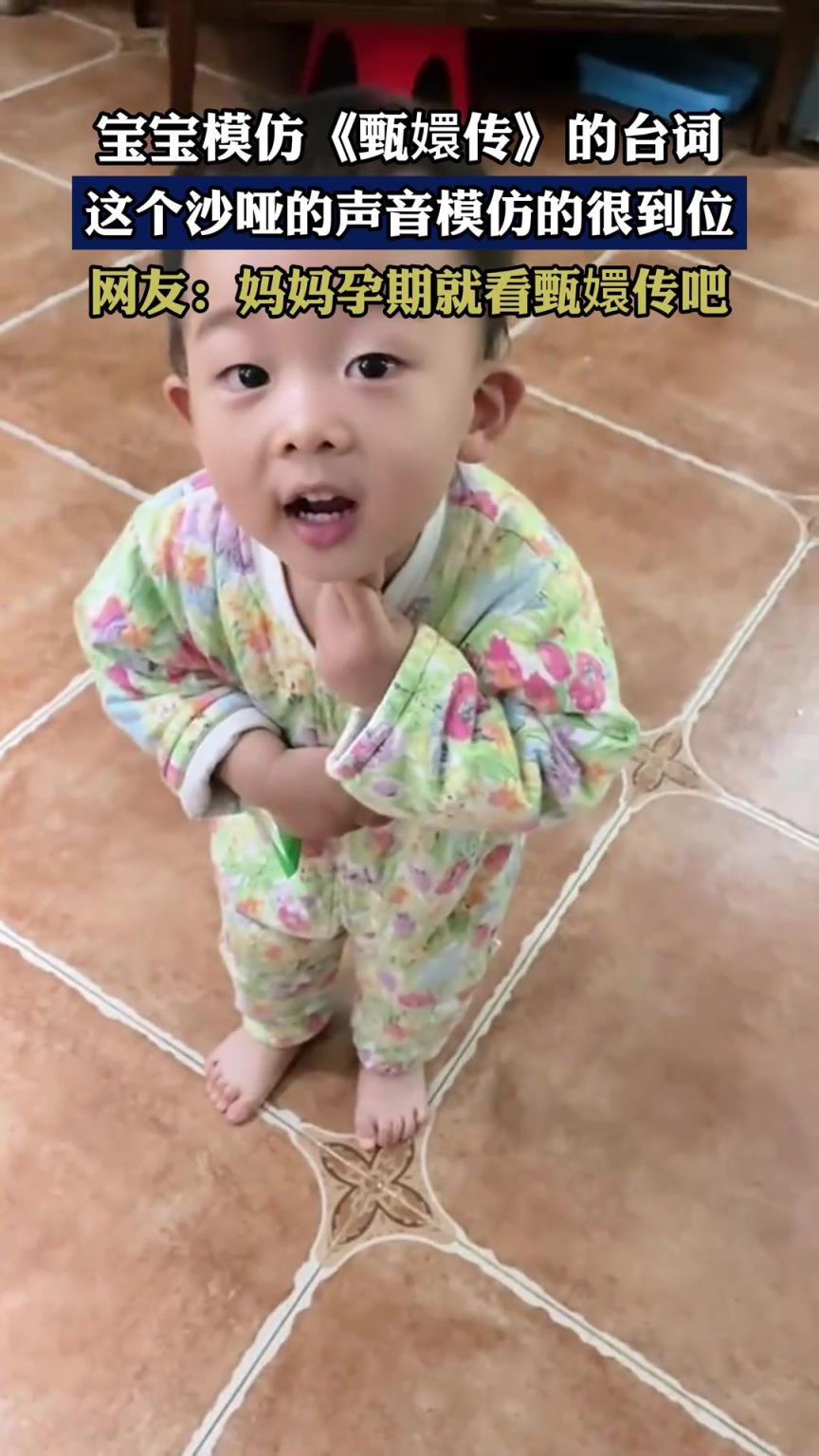 宝宝模仿《甄嬛传》的台词，这个沙哑的声音模仿的很到位