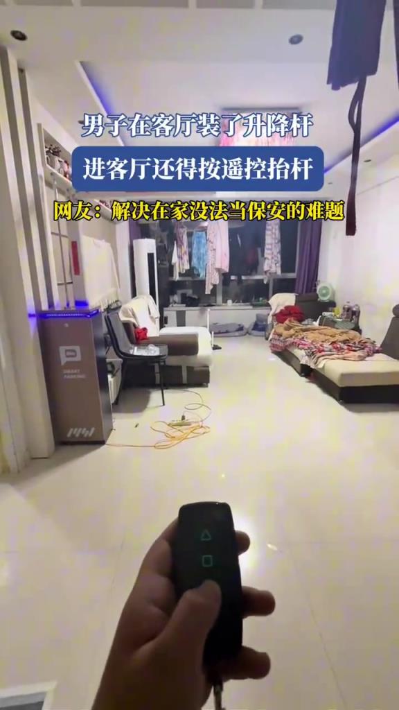 男子在客厅装了升降杆
