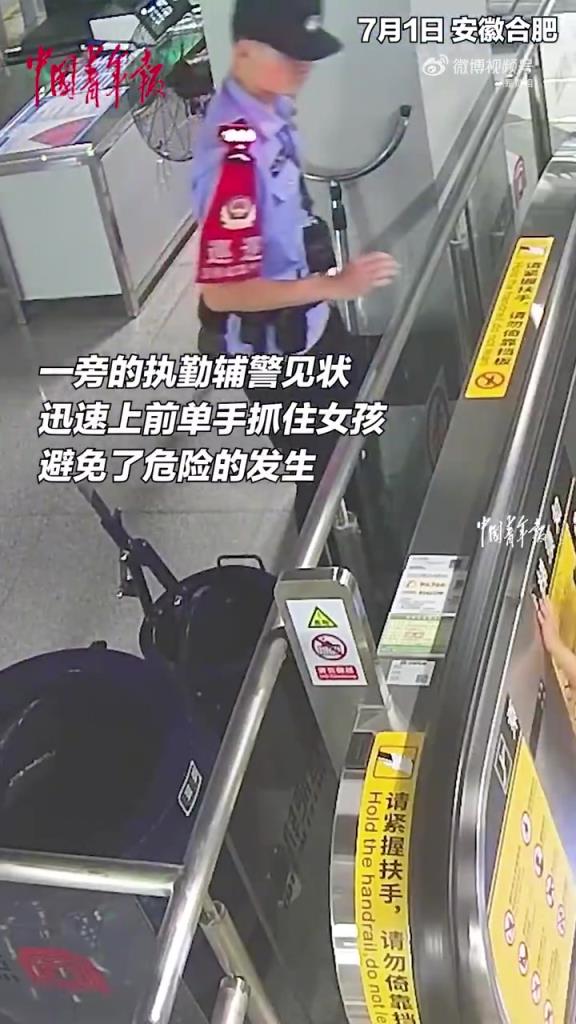 执勤辅警眼疾手快，扶梯上拉住险些摔倒的小女孩