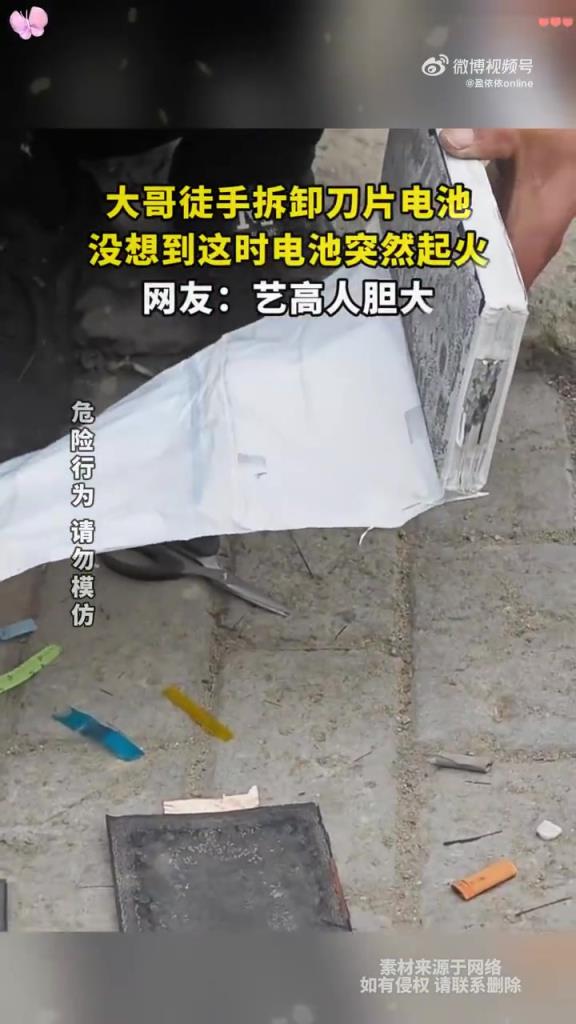 大哥徒手拆卸刀片电池，没想到这时电池突然起火
