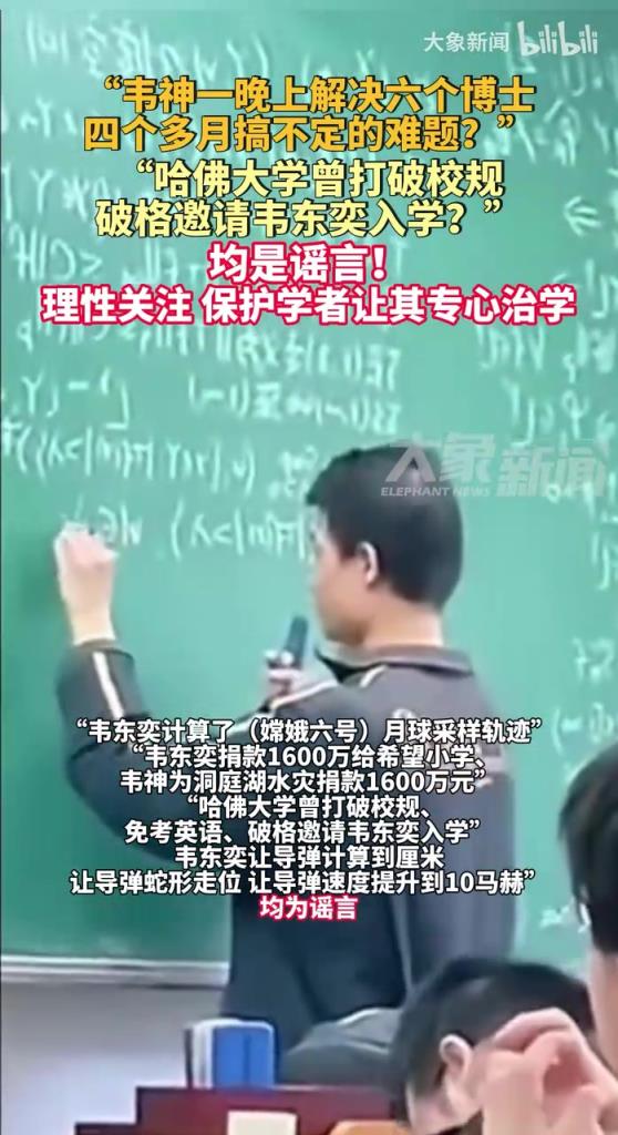 “韦神一晚上解决六个博士四个多月搞不定的难题？”均是谣言！