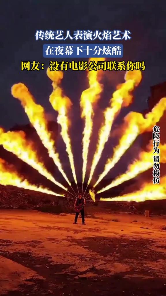 傳統(tǒng)藝人表演火焰藝術