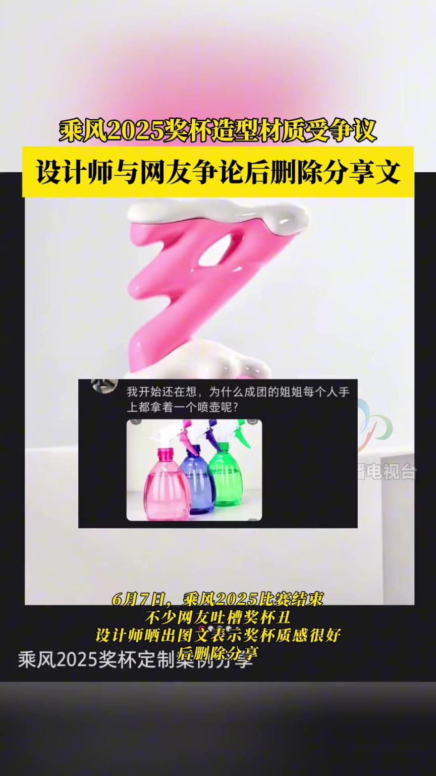 乘风2020奖杯被吐槽丑和抽象，设计师删除分享图文