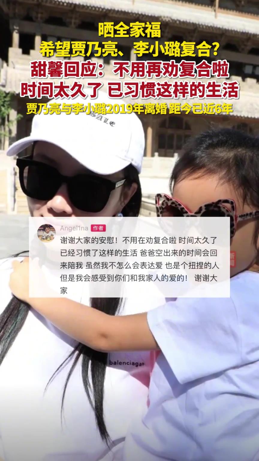晒全家福希望贾乃亮、李小璐复合？甜馨回应：不用再劝复合啦