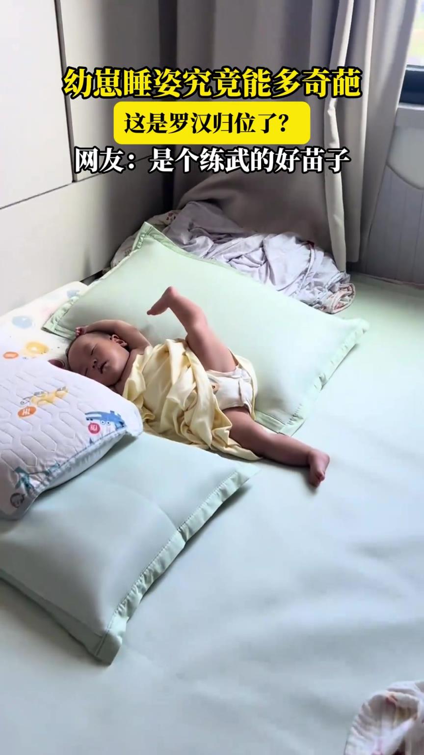 幼崽睡姿究竟能多奇葩，這是羅漢歸位了？網(wǎng)友：是個(gè)練武的好苗子
