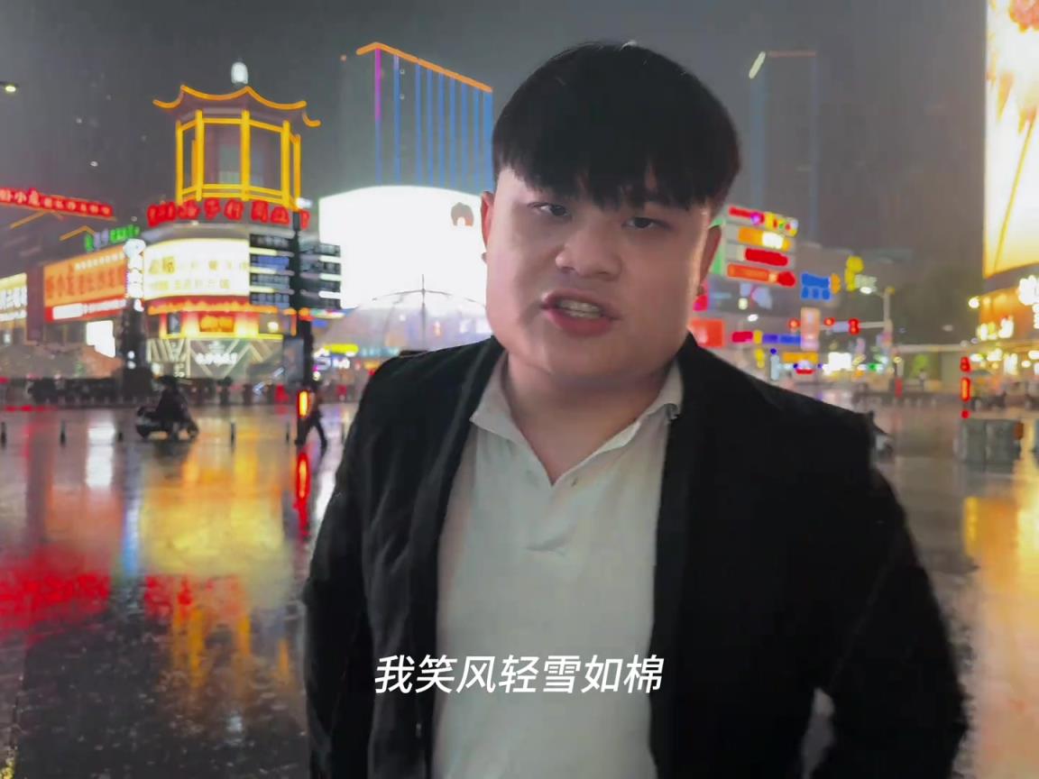 风雪压我两三年 我笑风轻雪如眠