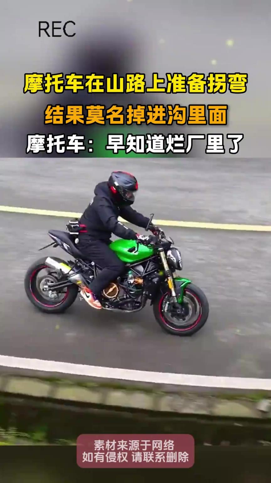摩托车在山路上准备拐弯，结果莫名掉进沟里面