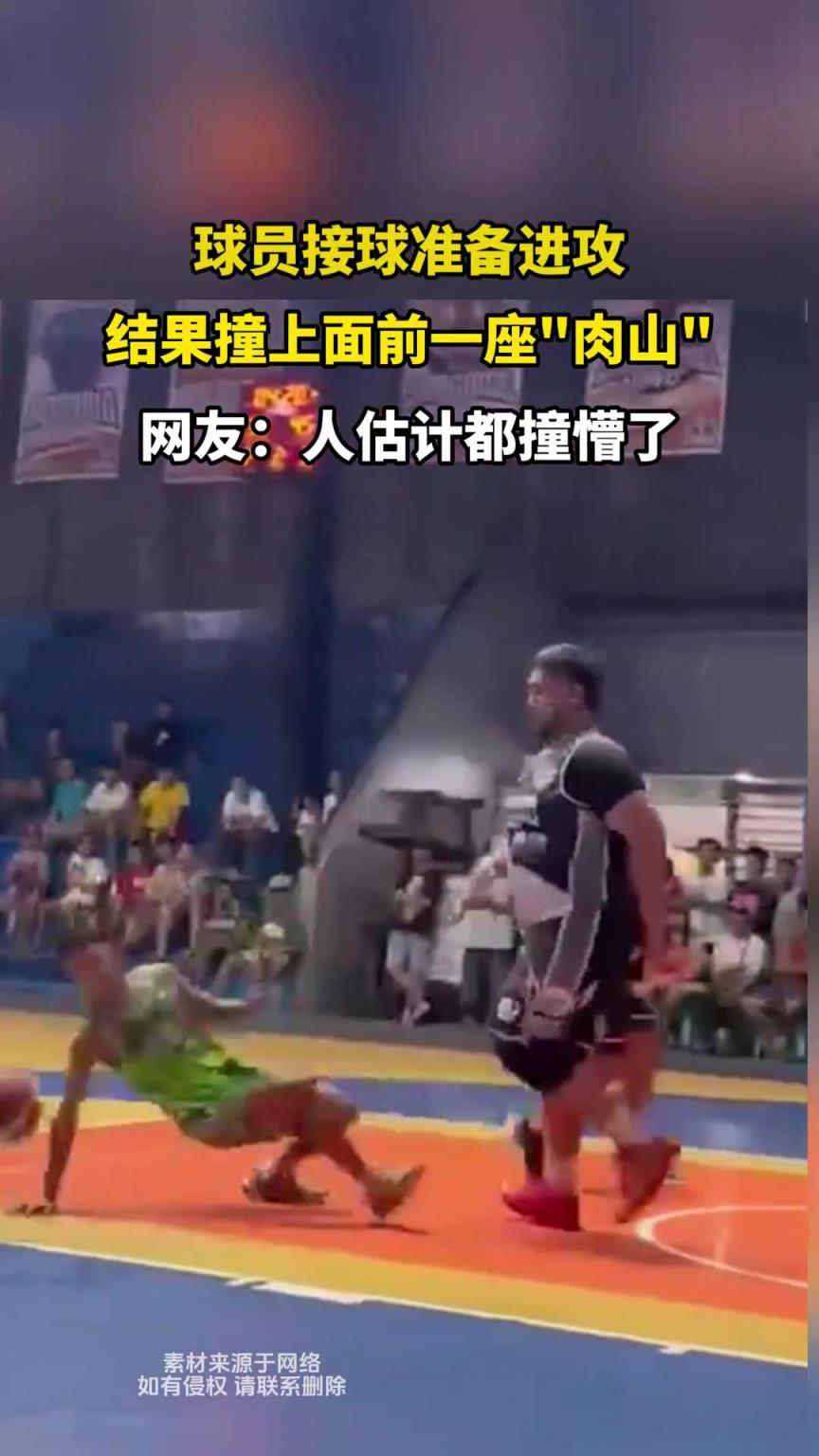 球员接球准备进攻，结果撞上面前一座肉山