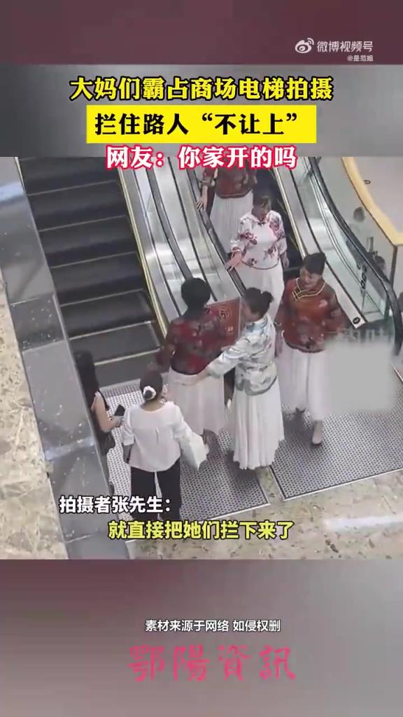 大妈们霸占商场电梯拍摄，拦住路人禁止其上行