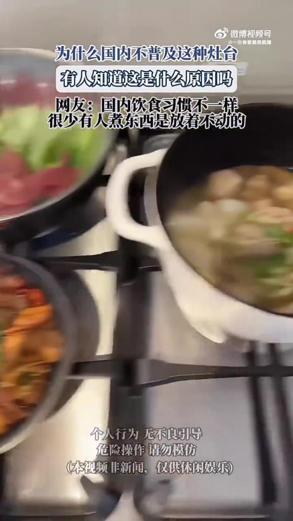 为何国内不普及这种灶台？有人知晓其中原因吗