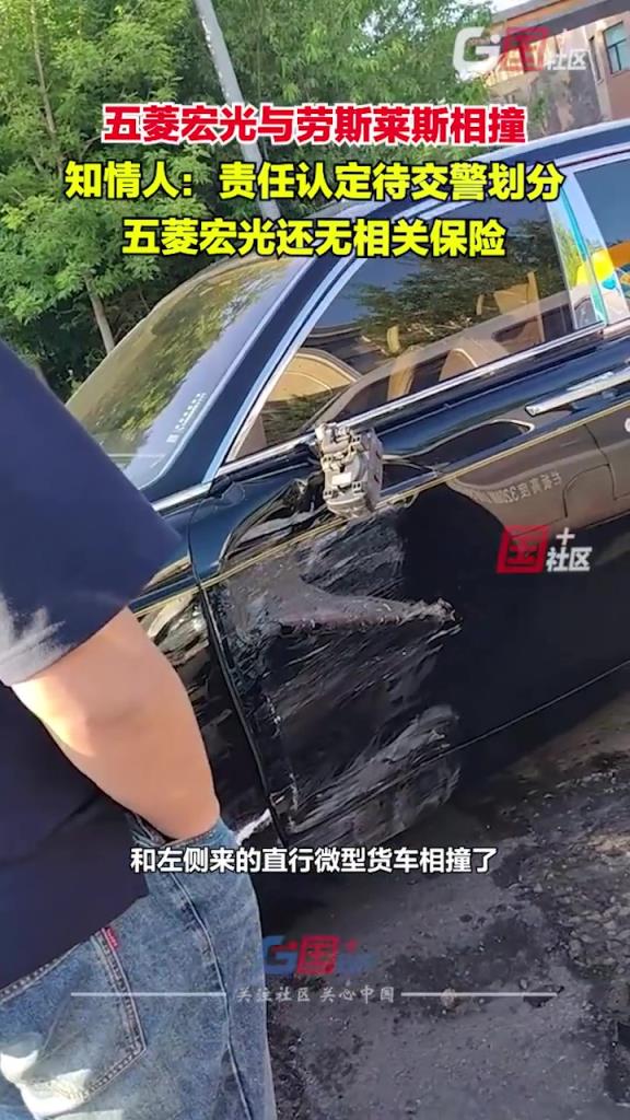 五菱宏光与劳斯莱斯相撞!!!