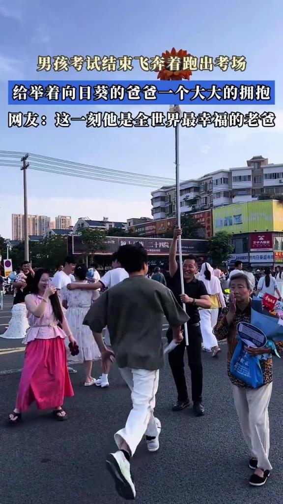 男孩考试结束飞奔着跑出考场，给举着向日葵的爸爸一个大大的拥抱