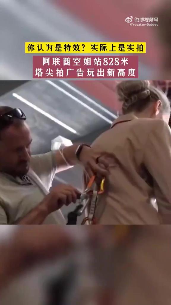 阿联酋空姐米塔尖拍广告，实拍超震撼