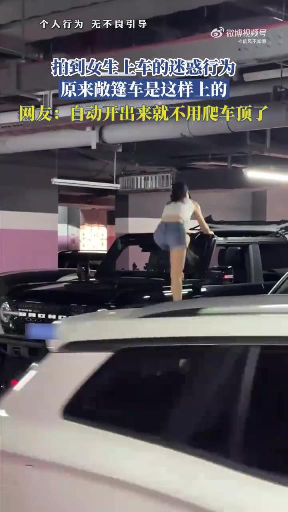 拍到女生上车的迷惑行为，原来敞篷车是这样上的